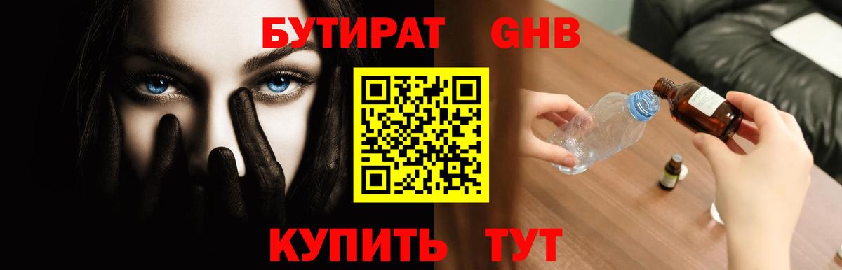 БУТИРАТ GHB  БУТИРАТ  Междуреченск  Вход с VPN 