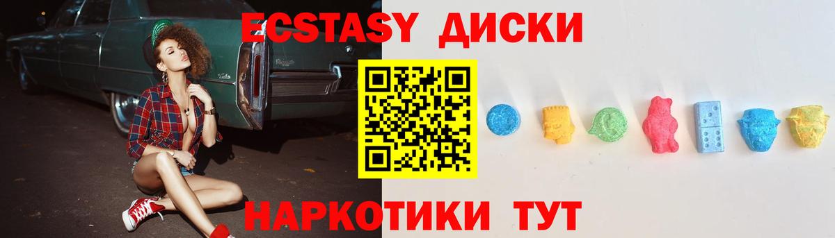 Ecstasy таблы Междуреченск