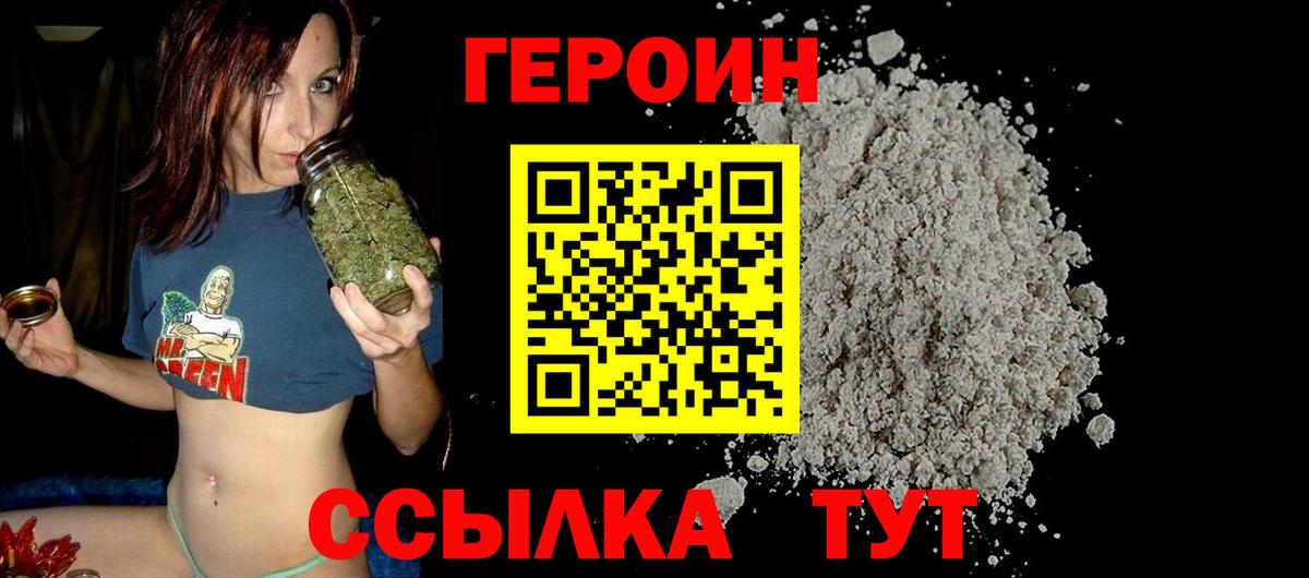 Героин хмурый  Вход с VPN  Междуреченск 