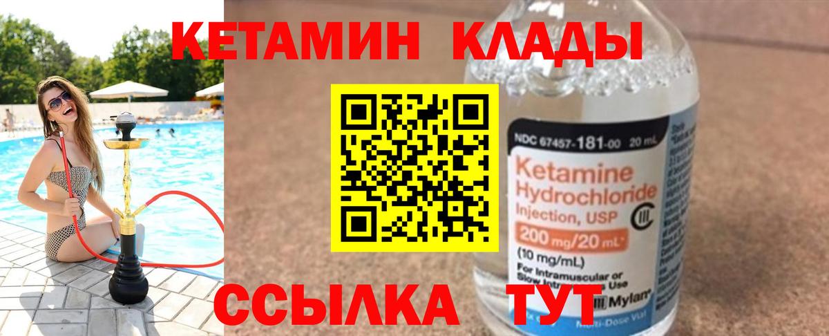 КЕТАМИН VHQ Междуреченск