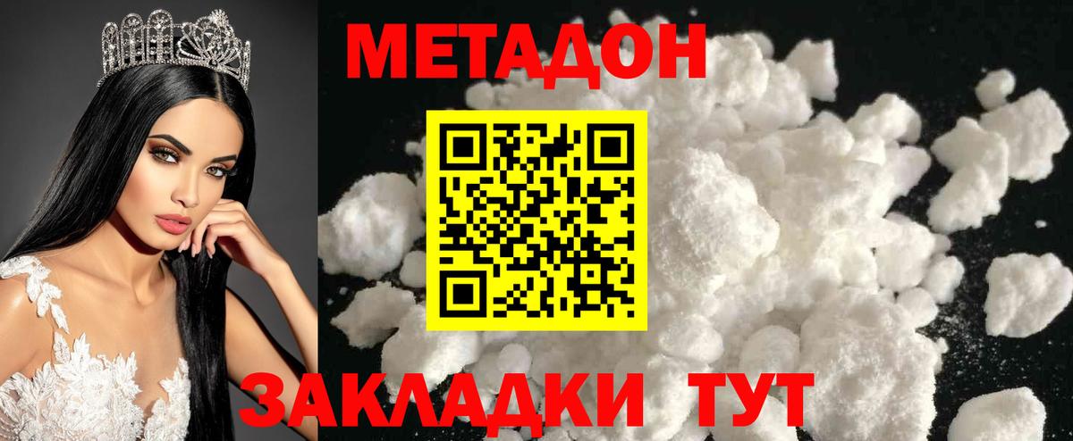 Междуреченск  МЕТАДОН белоснежный  Метадон белоснежный  Вход с VPN 